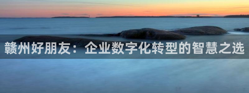 金年会信誉至上 | 金字招牌