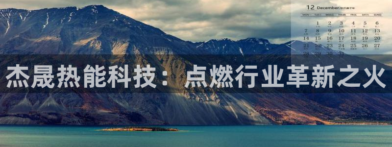 金年会手机版下载：杰